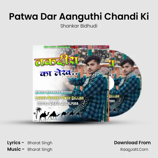 Patwa Dar Aanguthi Chandi Ki MP3 Song by Shankar Bidhudi Cover