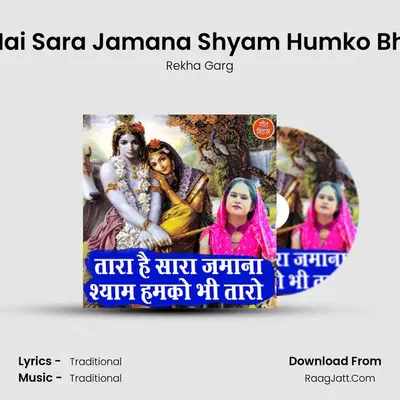 Tara Hai Sara Jamana Shyam Humko Bhi Taro mp3 song