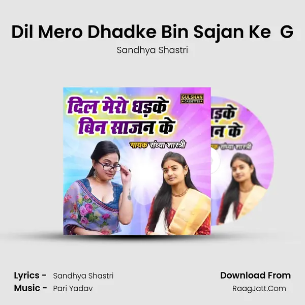 Dil Mero Dhadke Bin Sajan Ke	G mp3 song