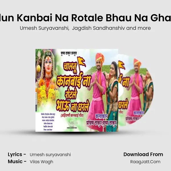 Chalun Kanbai Na Rotale Bhau Na Gharale (feat. Pushpa Thakur) MP3 Song by Umesh Suryavanshi Cover