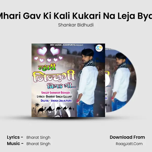 Mhari Gav Ki Kali Kukari Na Leja Byai MP3 Song by Shankar Bidhudi Cover