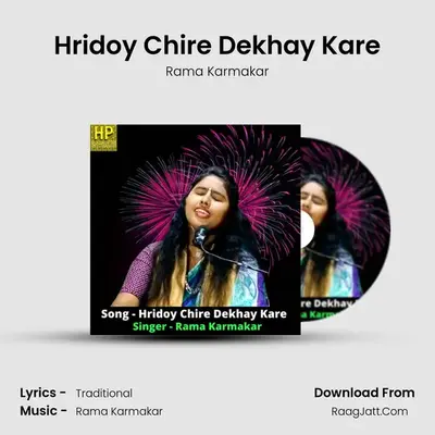 Hridoy Chire Dekhay Kare - Rama Karmakar