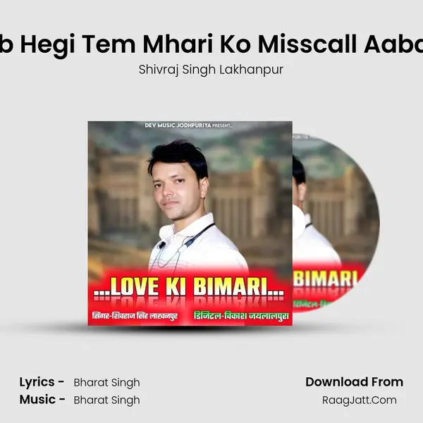 Aab Hegi Tem Mhari Ko Misscall Aaba Ki MP3 Song by Shivraj Singh Lakhanpur Cover