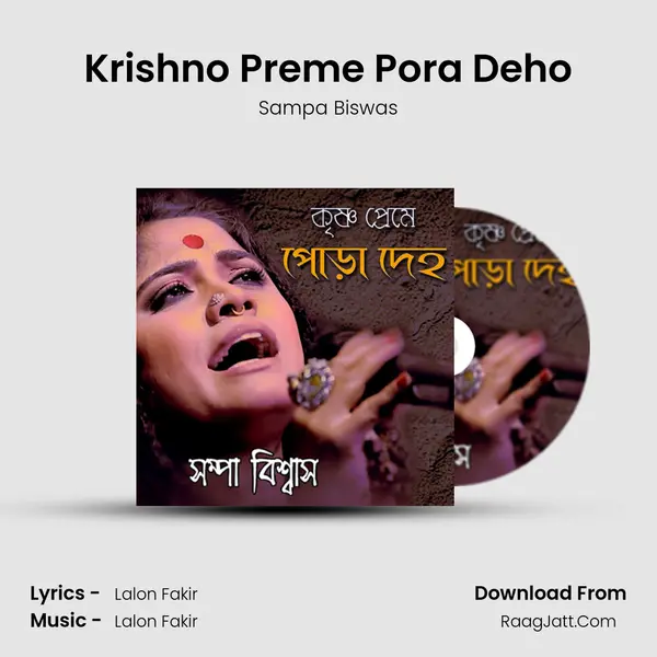 Krishno Preme Pora Deho mp3 song