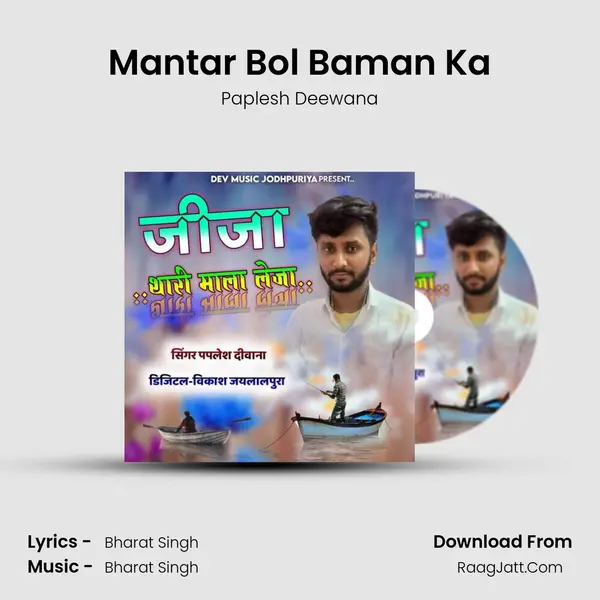 Mantar Bol Baman Ka MP3 Song by Paplesh Deewana Cover