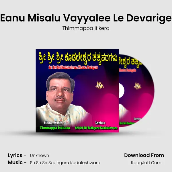 Eanu Misalu Vayyalee Le Devarige mp3 song