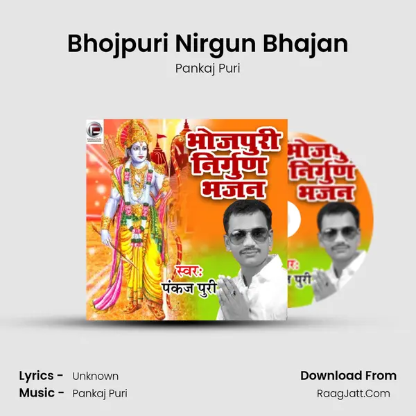 Bhojpuri Nirgun Bhajan mp3 song
