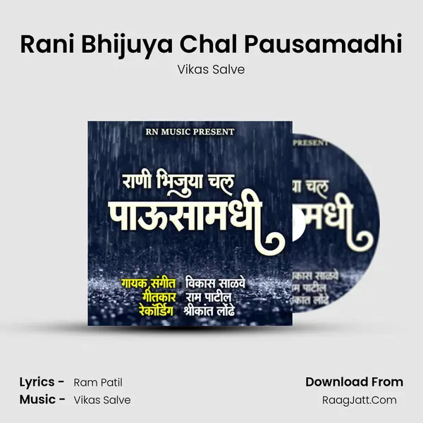 Rani Bhijuya Chal Pausamadhi mp3 song