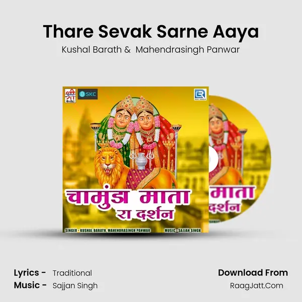 Thare Sevak Sarne Aaya MP3 Song by Kushal Barath Cover