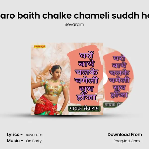 Gharo baith chalke chameli suddh hoja mp3 song