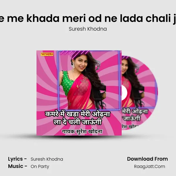 Kamre me khada meri od ne lada chali jaungi mp3 song
