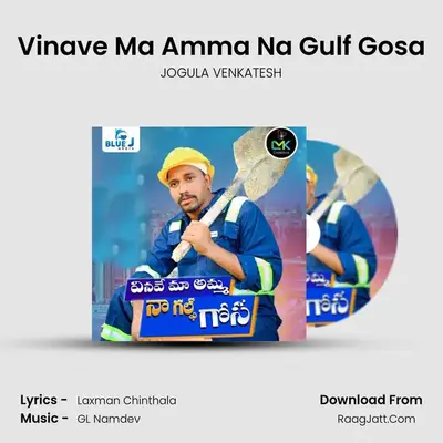 Vinave Ma Amma Na Gulf Gosa - JOGULA VENKATESH