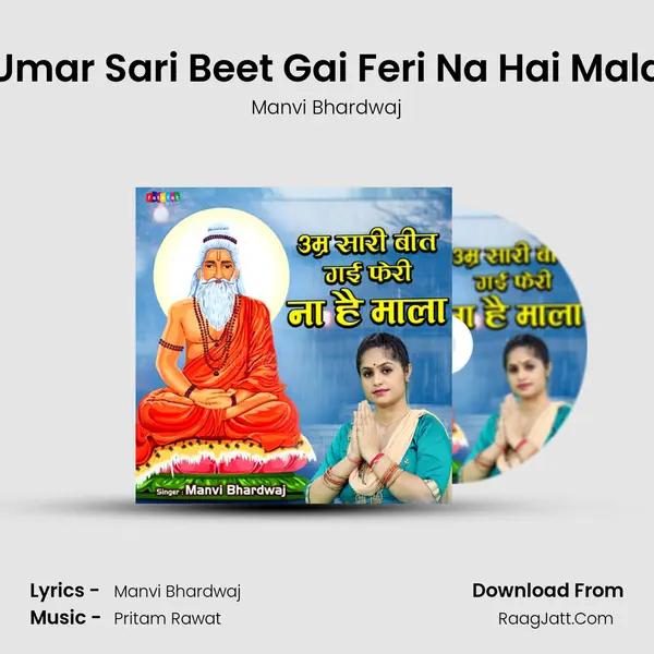Umar Sari Beet Gai Feri Na Hai Mala mp3 song