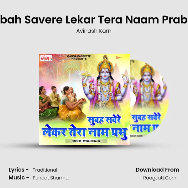 Subah Savere Lekar Tera Naam Prabhu mp3 song