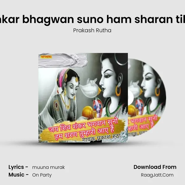 Jai shiv shankar bhagwan suno ham sharan tihari aye hain mp3 song