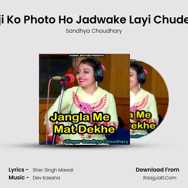 Fouji Ko Photo Ho Jadwake Layi Chude Me MP3 Song by Sandhya Choudhary Cover