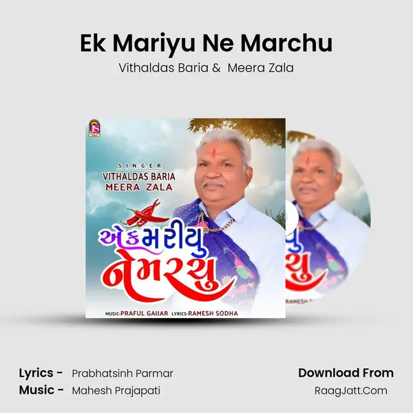 Ek Mariyu Ne Marchu mp3 song