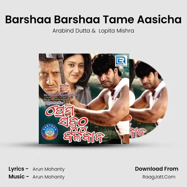Barshaa Barshaa Tame Aasicha MP3 Song by Arabind Dutta Cover