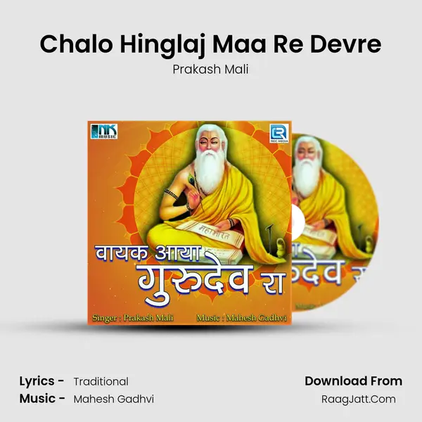 Chalo Hinglaj Maa Re Devre MP3 Song by Prakash Mali Cover