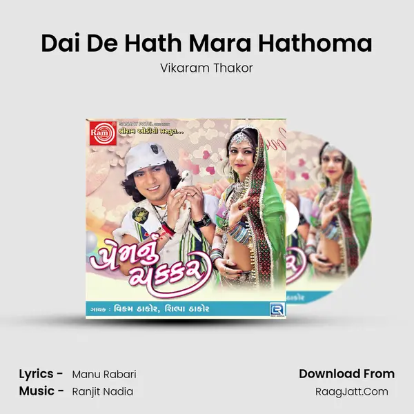 Dai De Hath Mara Hathoma MP3 Song by Vikaram Thakor Cover