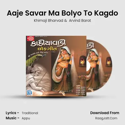 Aaje Savar Ma Bolyo To Kagdo MP3 Song by Khimaji Bharvad Cover