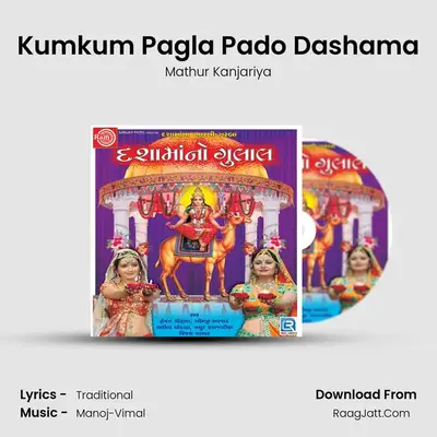 Kumkum Pagla Pado Dashama MP3 Song by Mathur Kanjariya Cover