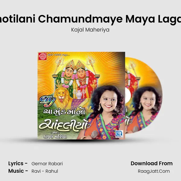 Chotilani Chamundmaye Maya Lagadi MP3 Song by Kajal Maheriya Cover