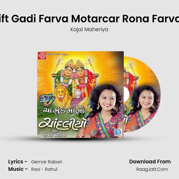 Swift Gadi Farva Motarcar Rona Farvana MP3 Song by Kajal Maheriya Cover
