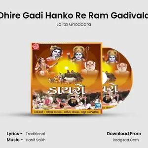 Dhire Gadi Hanko Re Ram Gadivala Cover