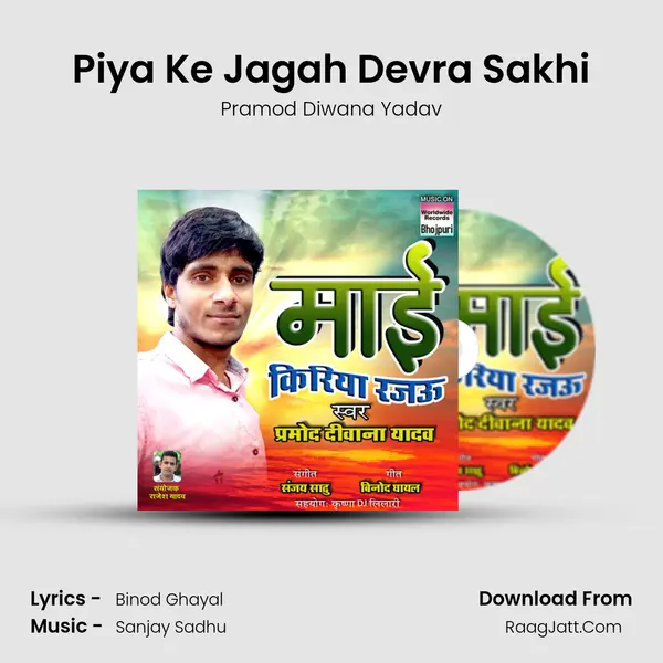 Piya Ke Jagah Devra Sakhi MP3 Song by Pramod Diwana Yadav Cover