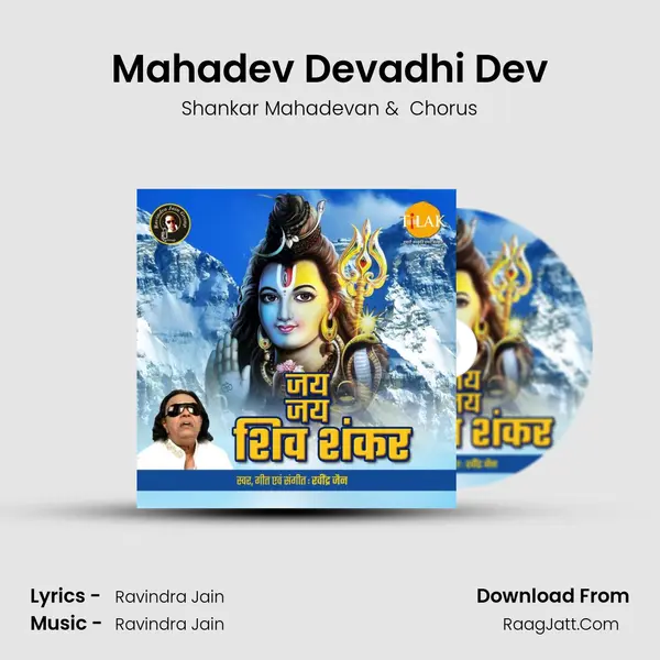Mahadev Devadhi Dev Cover
