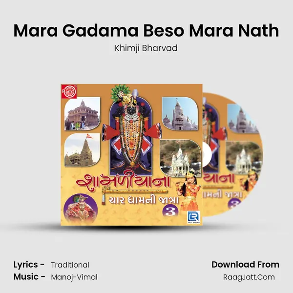 Mara Gadama Beso Mara Nath MP3 Song by Khimji Bharvad Cover