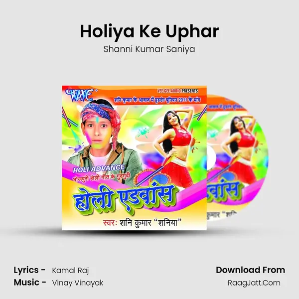 Holiya Ke Uphar mp3 song