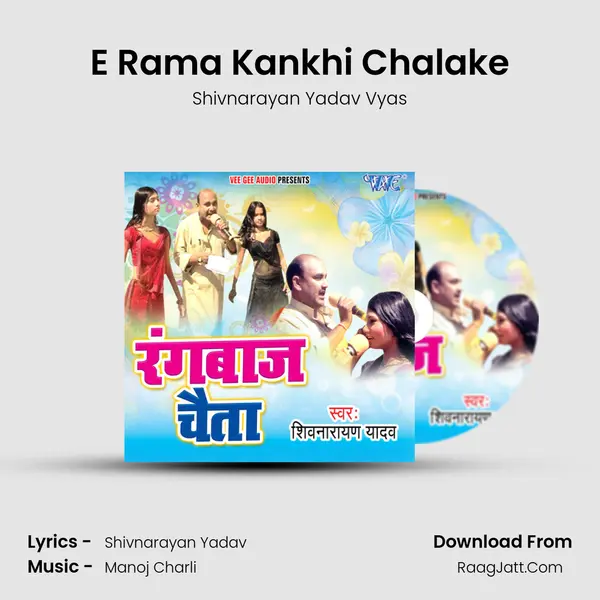 E Rama Kankhi Chalake mp3 song