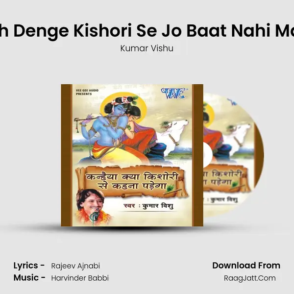Keh Denge Kishori Se Jo Baat Nahi Mani MP3 Song by Kumar Vishu Cover