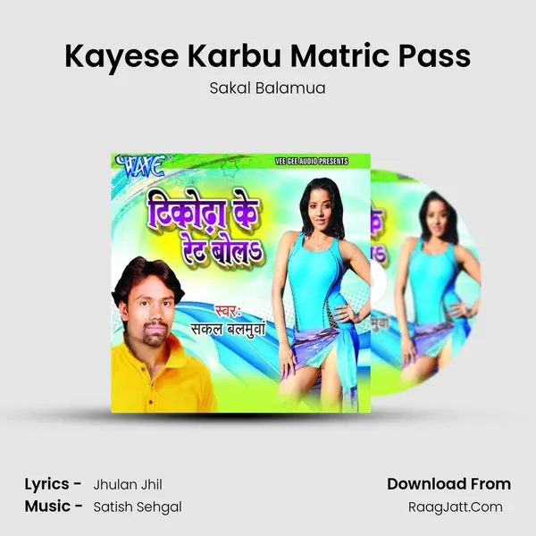 Kayese Karbu Matric Pass MP3 Song by Sakal Balamua Cover