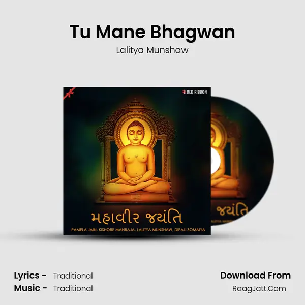 Tu Mane Bhagwan Cover