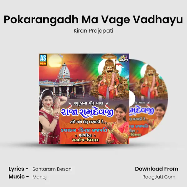 Pokarangadh Ma Vage Vadhayu MP3 Song by Kiran Prajapati Cover