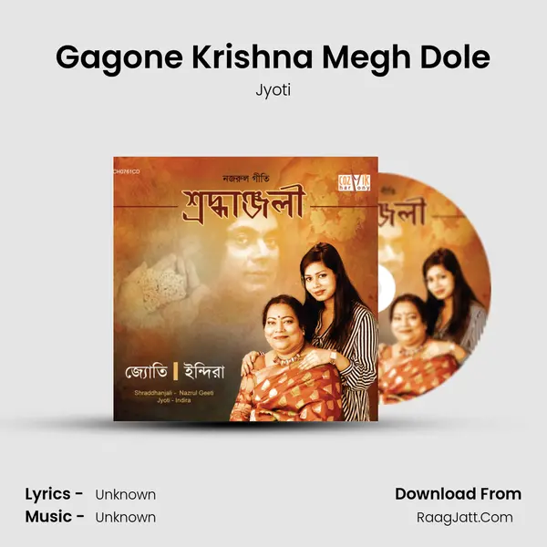 Gagone Krishna Megh Dole MP3 Song by Jyoti Cover