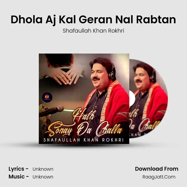 Dhola Aj Kal Geran Nal Rabtan MP3 Song by Shafaullah Khan Rokhri Cover