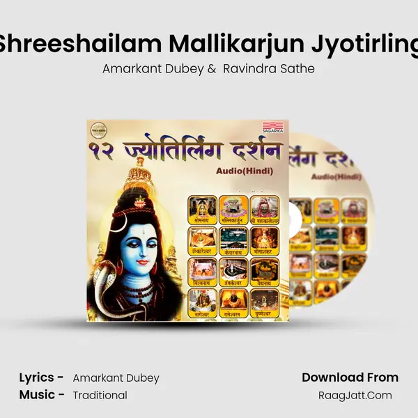 Shreeshailam Mallikarjun Jyotirling mp3 song