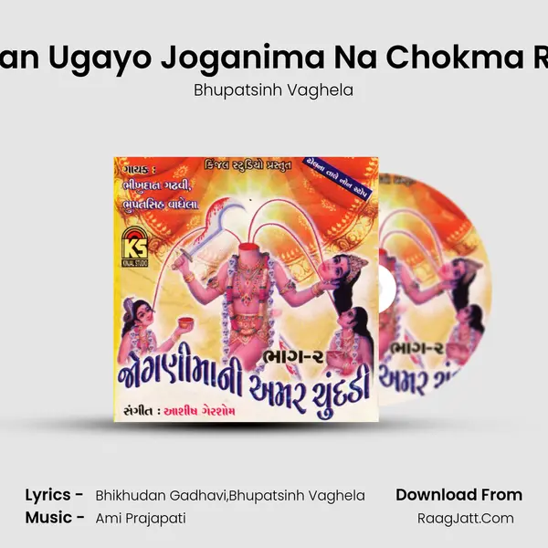 Dan Ugayo Joganima Na Chokma Re MP3 Song by Bhupatsinh Vaghela Cover