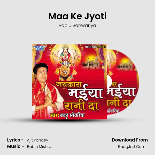 Maa Ke Jyoti MP3 Song by Bablu Sanwariya Cover