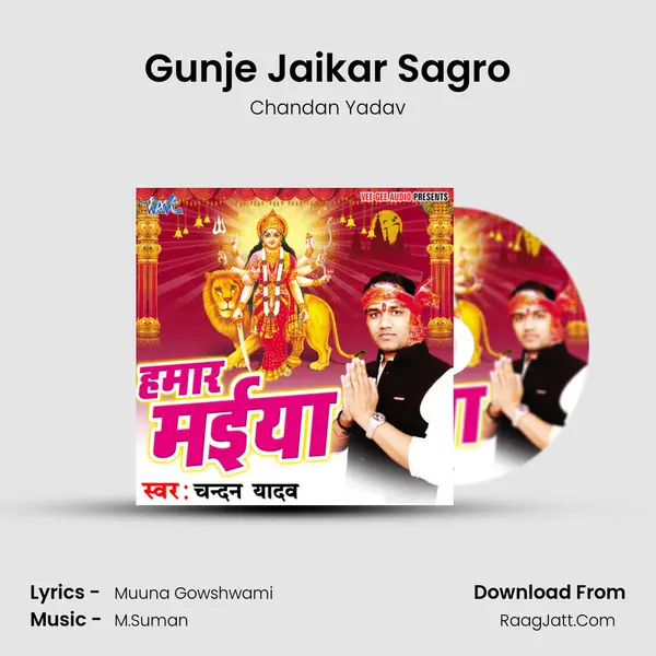 Gunje Jaikar Sagro MP3 Song by Chandan Yadav Cover