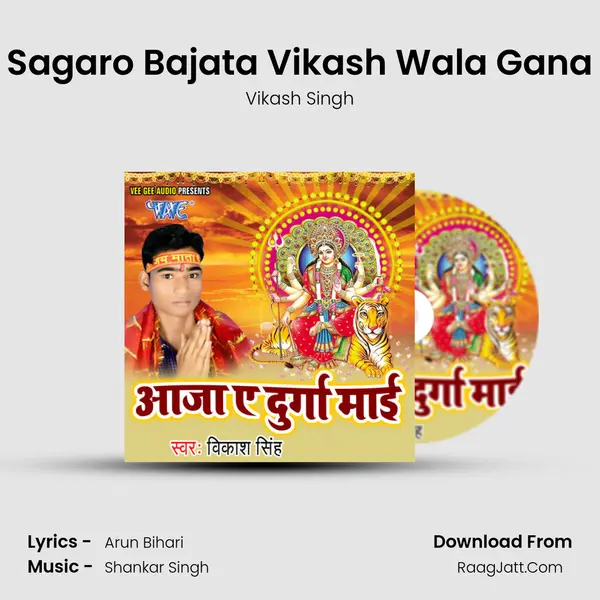 Sagaro Bajata Vikash Wala Gana MP3 Song by Vikash Singh Cover
