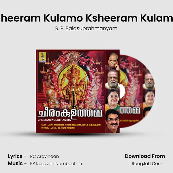 Cheeram Kulamo Ksheeram Kulamo MP3 Song by S. P. Balasubrahmanyam Cover