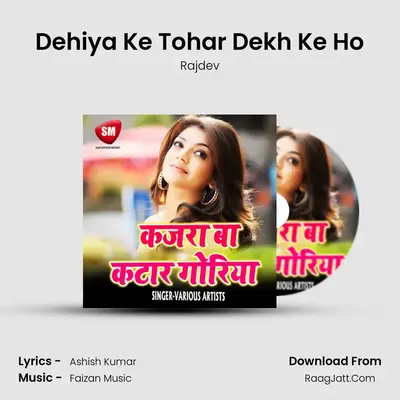 Dehiya Ke Tohar Dekh Ke Ho mp3 song