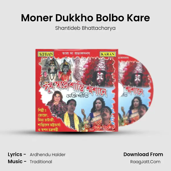 Moner Dukkho Bolbo Kare MP3 Song by Shantideb Bhattacharya Cover
