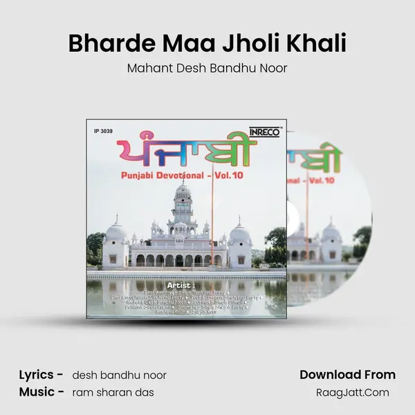 Bharde Maa Jholi Khali MP3 Song by Mahant Desh Bandhu Noor Cover