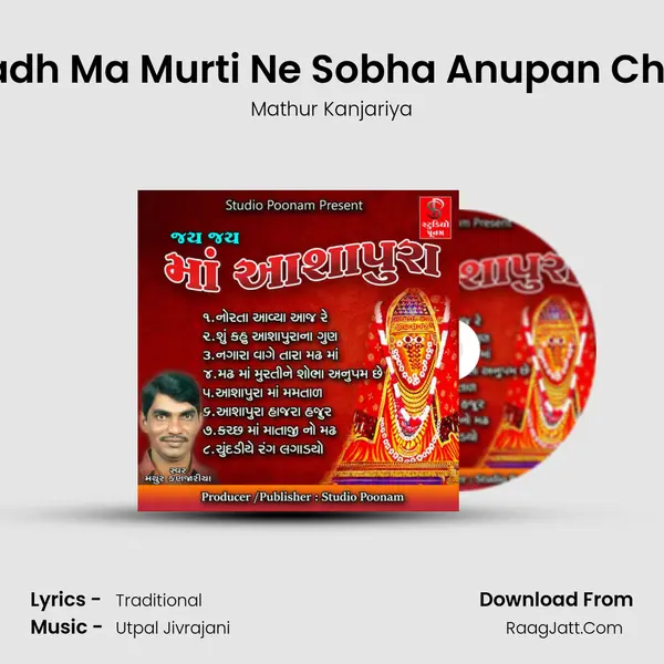 Madh Ma Murti Ne Sobha Anupan Chhe MP3 Song by Mathur Kanjariya Cover